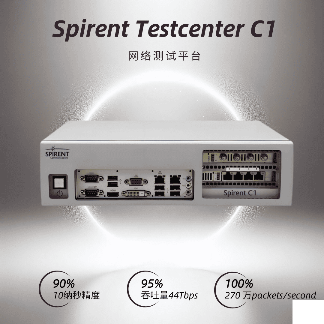 思博倫 TestCenter C1